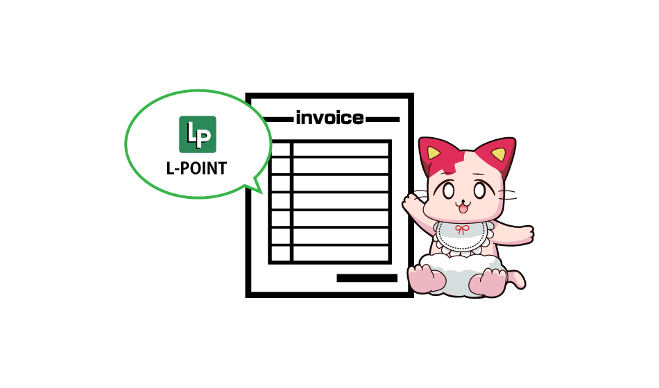 Even if you receive an invoice from Adult Festa, it's from L-POINT, so even if you have a partner, don't worry!