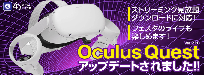 OculusQuestアップデートのお知らせ