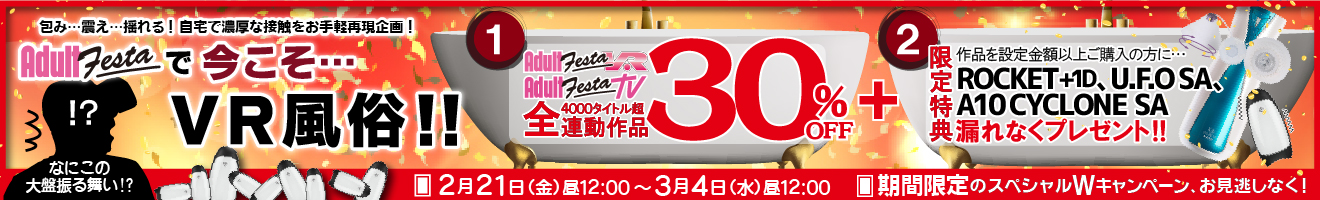 30%offセール