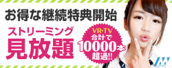 ストリーミング見放題