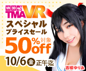 TMAスペシャルプライスセール