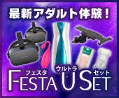 FESTA ULTRA SET 6月