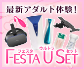 FESTA ULTRA SET 9月