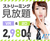 ストリーミング見放題