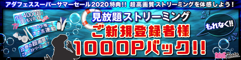 見放題新規登録1,000Pバックキャンペーン