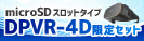 #DPVR+見放題チケット