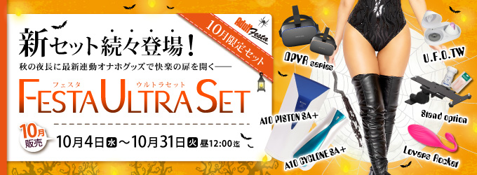 #グッズセット10月