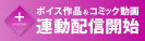 #コミック動画
