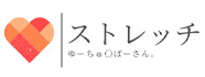 ストレッチゆーちゅ◯ばーさん。