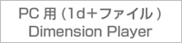 PC用(1d+)DimensionPlayer