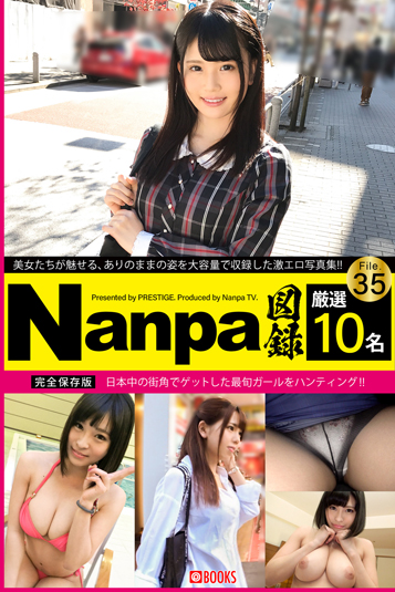 Nanpa図録 File.35