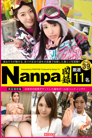 Nanpa図録 File.39