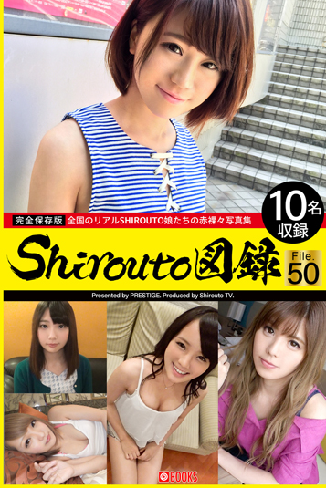 Shirouto図録 File.50