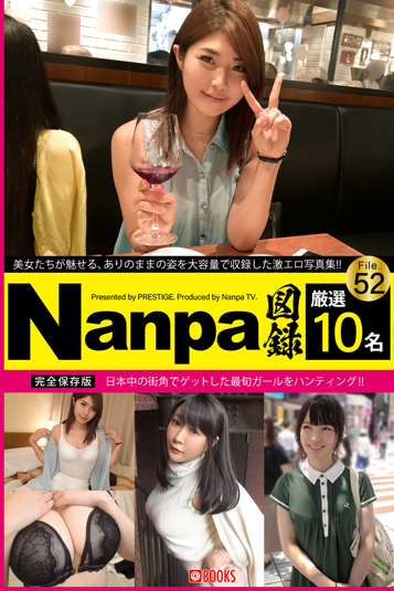 Nanpa図録 File.52