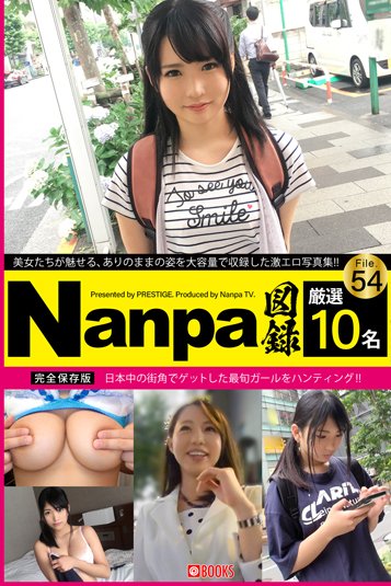 Nanpa図録 File.54
