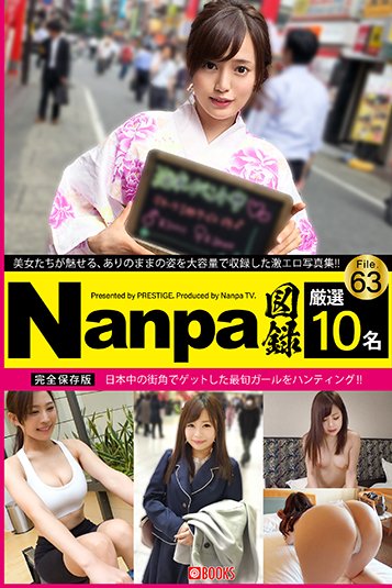 Nanpa図録 File.63