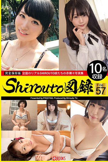 Shirouto図録 File.57