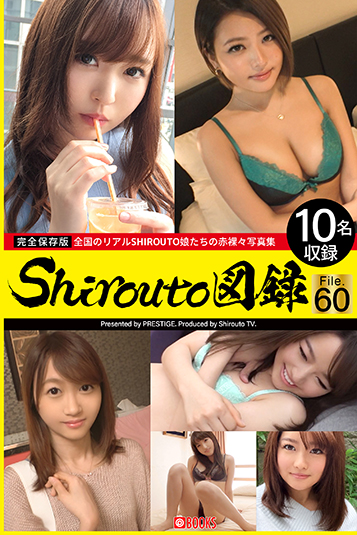 Shirouto図録 File.60