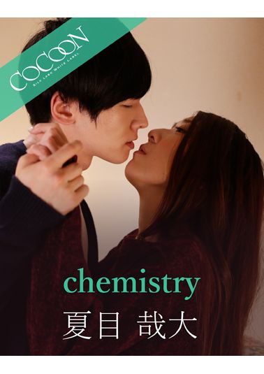 chemistry-夏目哉大-