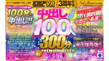【超高画質60fps】KMPVR3周年記念!!中出し100人300分4KHQ超PREMIUM BEST!!