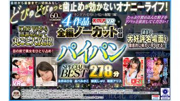 【4K匠＋4KHQ】4作品全編ノーカット収録 パイパンSPECIAL BEST 278分
